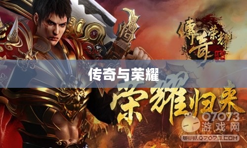 掠夺者科拉克，传奇与荣耀的交织