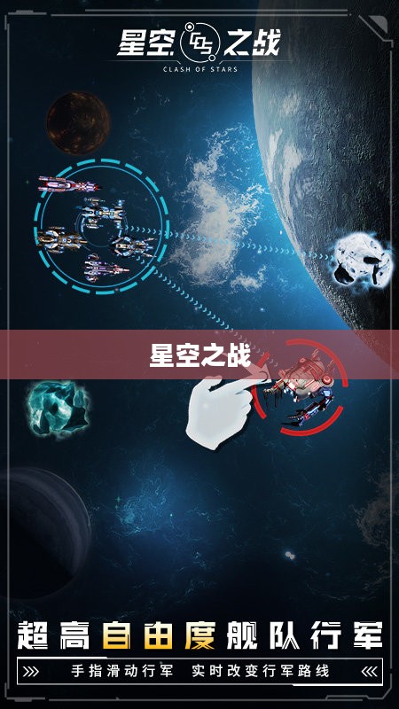 星空之战，探索未知的宇宙边缘