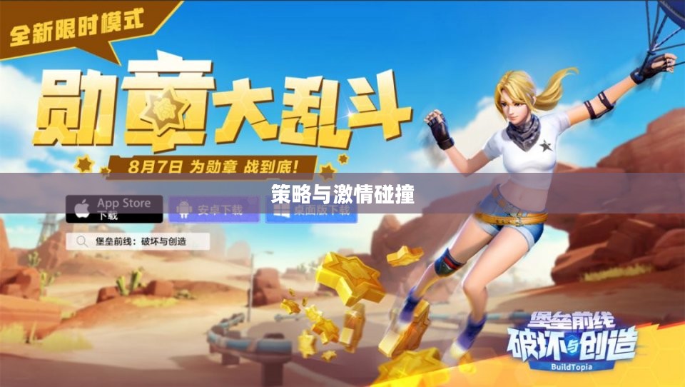暴雪大乱斗,激情与策略的碰撞 暴雪大乱斗,激情与策略的碰撞