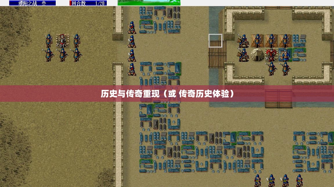 吕布传，历史与传奇的重现——下载与体验