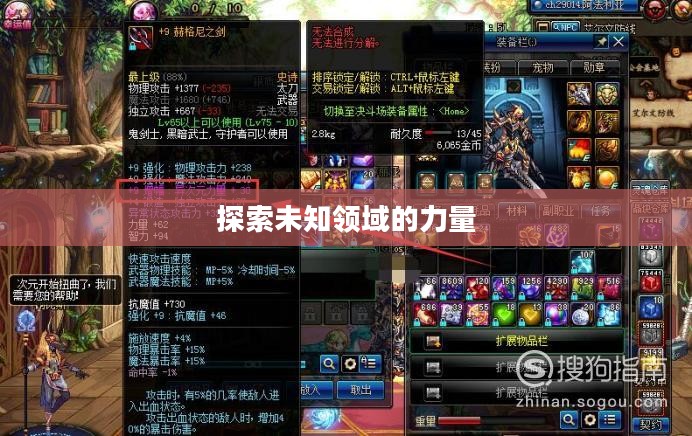 DNF异界气息装备，探索未知领域的力量之源