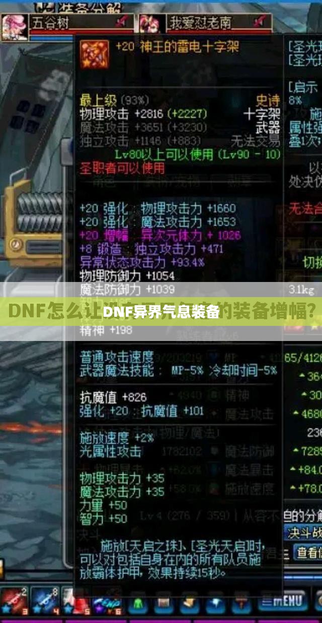 DNF异界气息装备,探索未知领域的力量之源 DNF异界气息装备,探索未知领域的力量之源