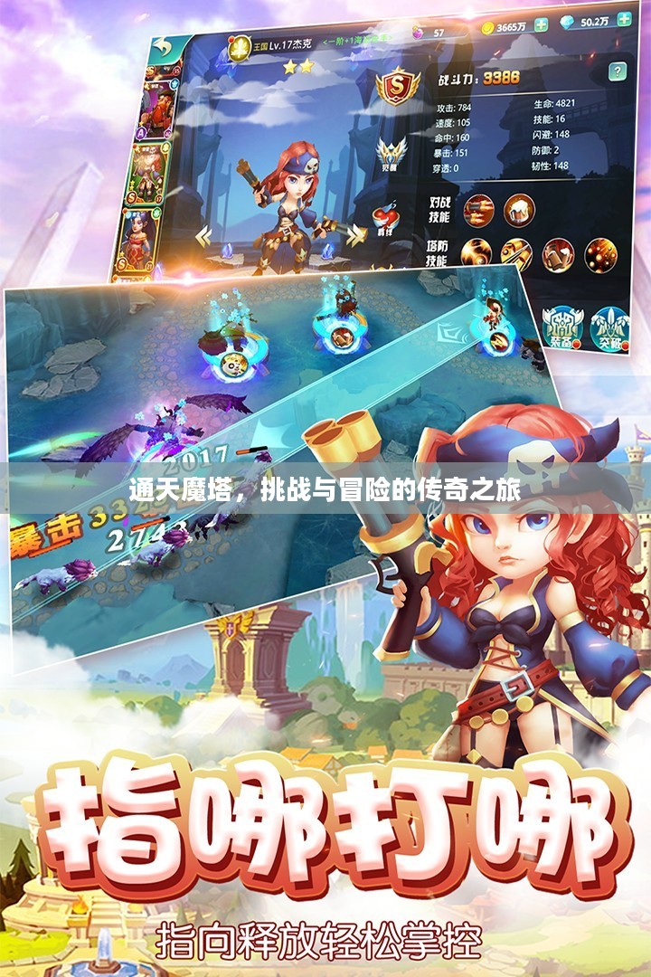 通天魔塔,挑战与冒险的传奇之旅 通天魔塔,挑战与冒险的传奇之旅
