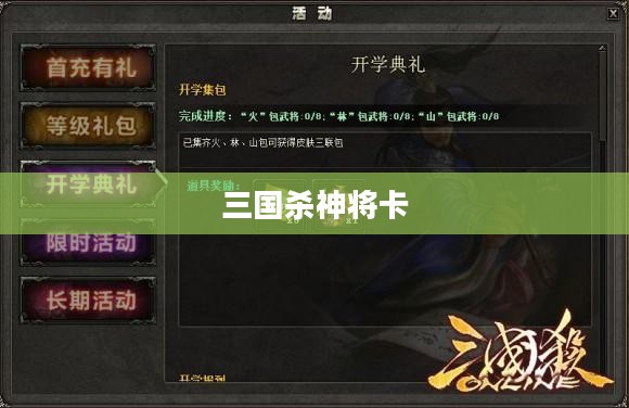 三国杀神将卡,策略与力量的完美结合 三国杀神将卡,策略与力量的完美结合