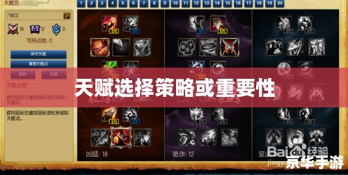 LOL赵信天赋详解，天赋选择的重要性与策略