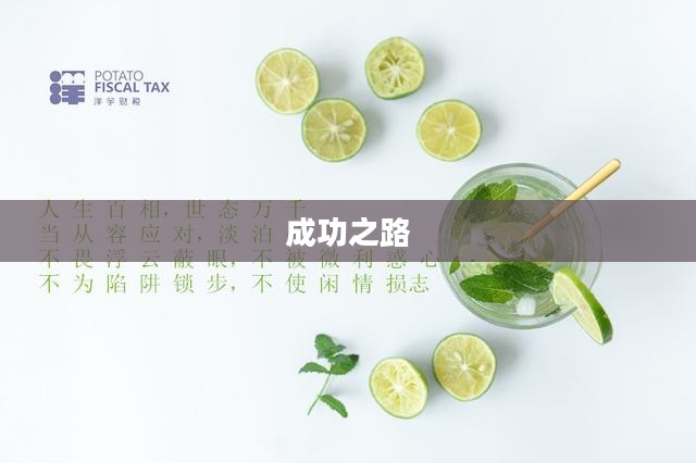绝世混蛋攻略，揭秘成功之路上不为人知的秘诀