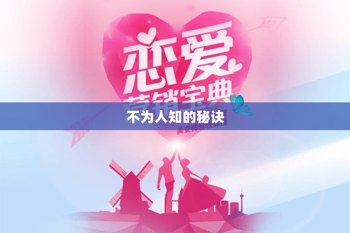 绝世混蛋攻略,揭秘成功之路上不为人知的秘诀 绝世混蛋攻略,揭秘成功之路上不为人知的秘诀