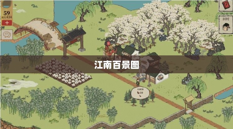 江南百景图桃花村攻略详解