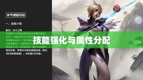 剑姬加点攻略，技能强化与属性分配的艺术