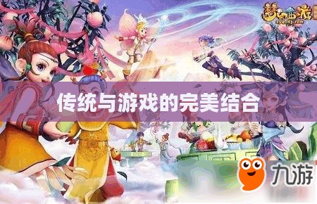 梦幻西游元宵节灯谜,传统与游戏的完美结合 梦幻西游元宵节灯谜,传统与游戏的完美结合