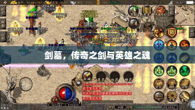 剑墓，传奇之剑与英雄之魂