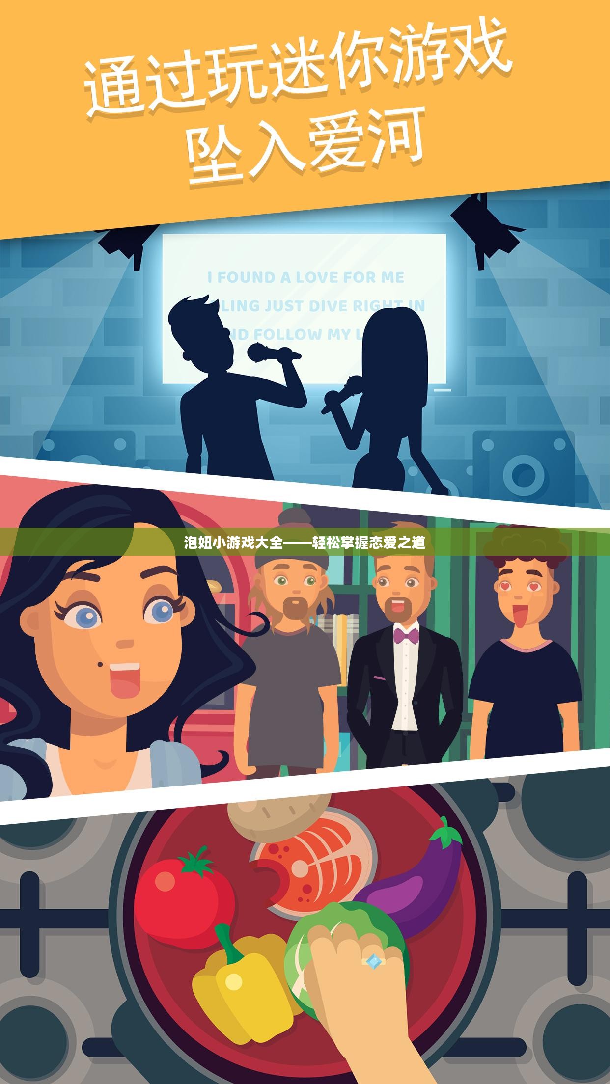 泡妞小游戏大全——轻松掌握恋爱之道