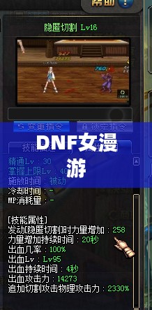 DNF女漫游技能详解