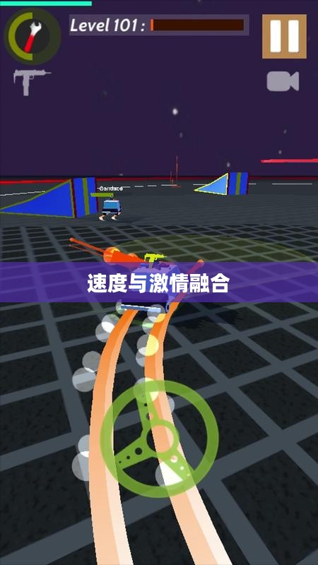 3D疯狂赛车，速度与激情的完美融合