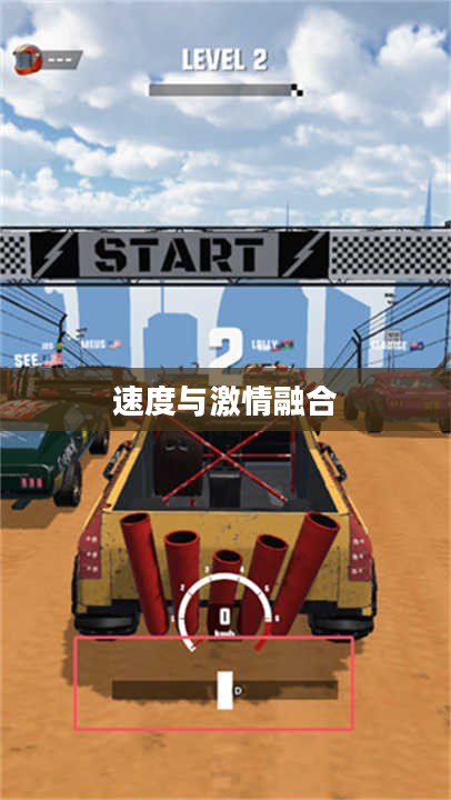 3D疯狂赛车，速度与激情的完美融合
