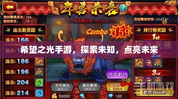 希望之光手游,探索未知,点亮未来 希望之光手游,探索未知,点亮未来