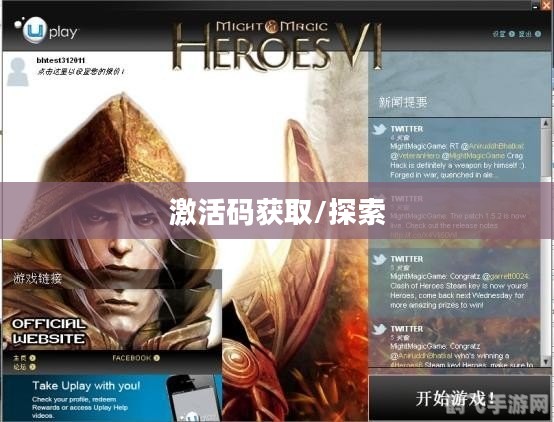 英雄无敌6激活码，探索与获取