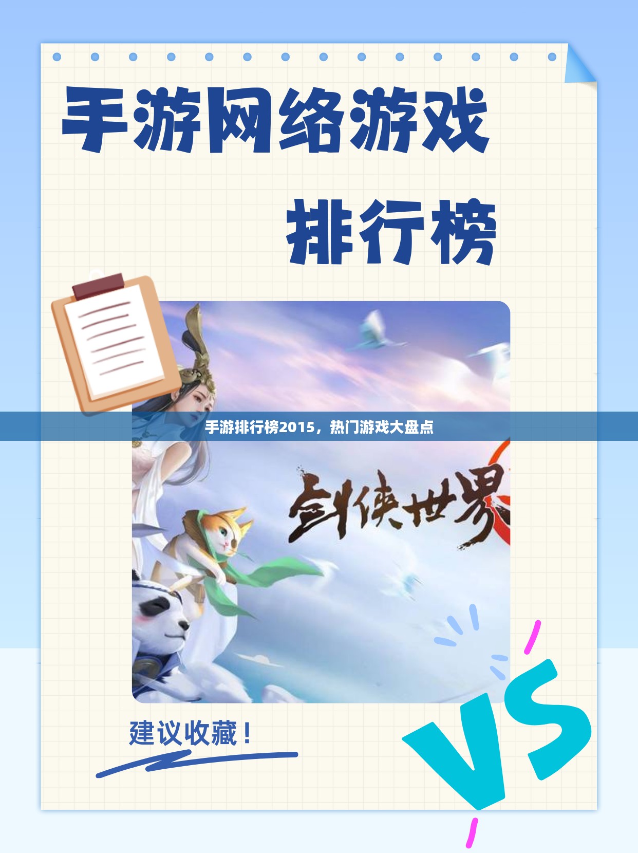 手游排行榜2015,热门游戏大盘点 手游排行榜2015,热门游戏大盘点