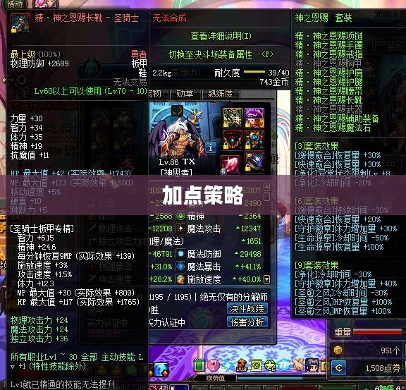 圣骑士PK加点策略详解