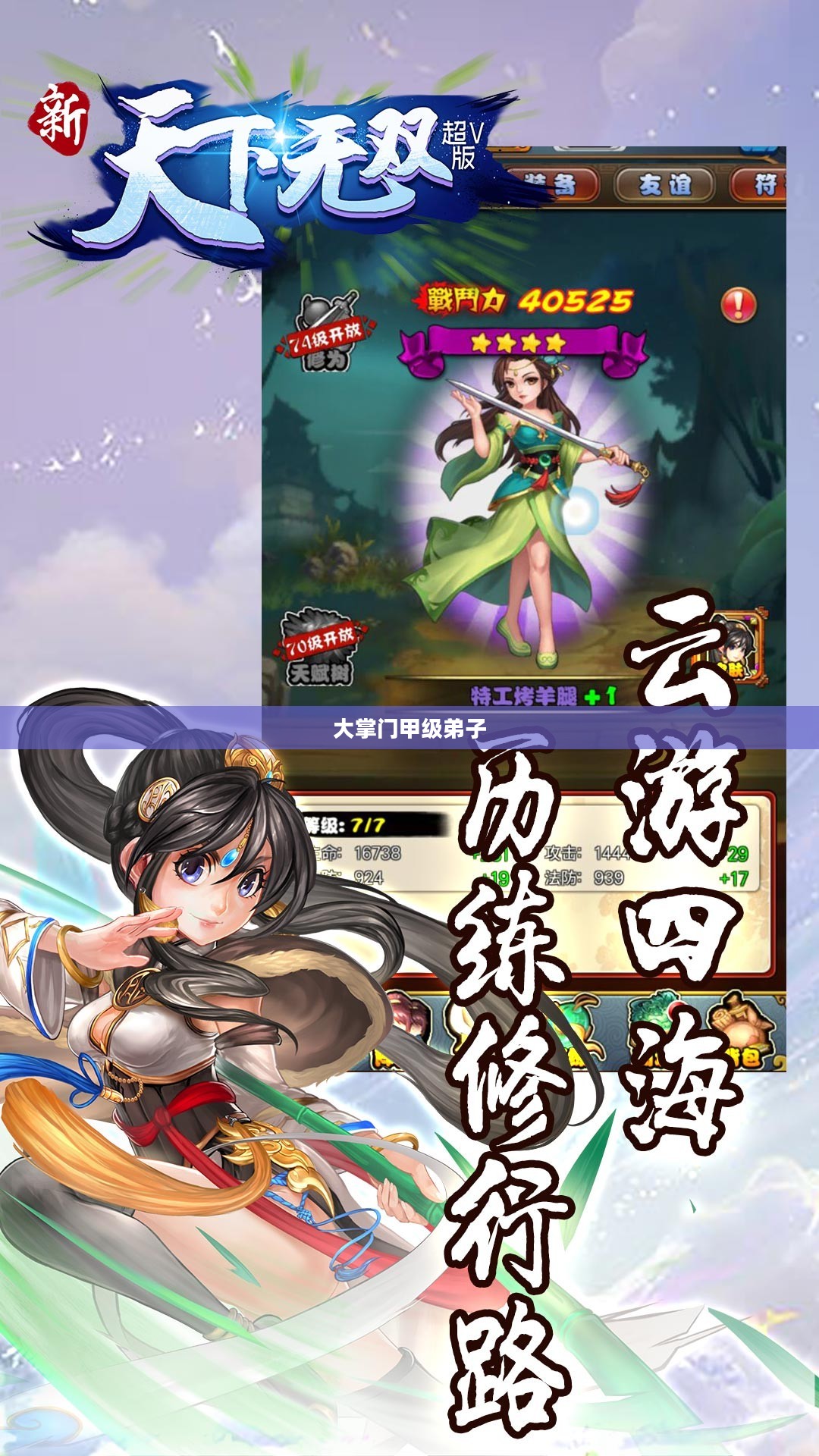 大掌门甲级弟子,武林之巅的传奇 大掌门甲级弟子,武林之巅的传奇