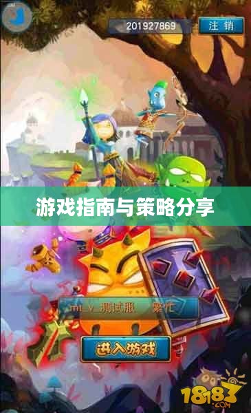 我叫MT攻略，游戏指南与策略分享