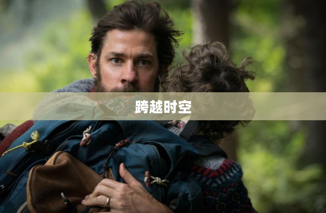 嫁与同窗,一段跨越时间与空间的爱情故事 嫁与同窗,一段跨越时间与空间的爱情故事