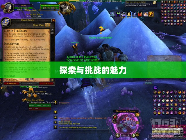 魔兽世界日常任务,探索与挑战的无尽魅力 魔兽世界日常任务,探索与挑战的无尽魅力