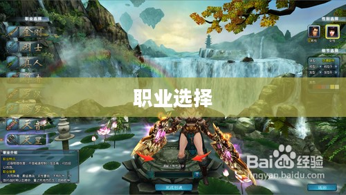 仙侠世界中的职业选择,探寻最佳职业之路 仙侠世界中的职业选择,探寻最佳职业之路