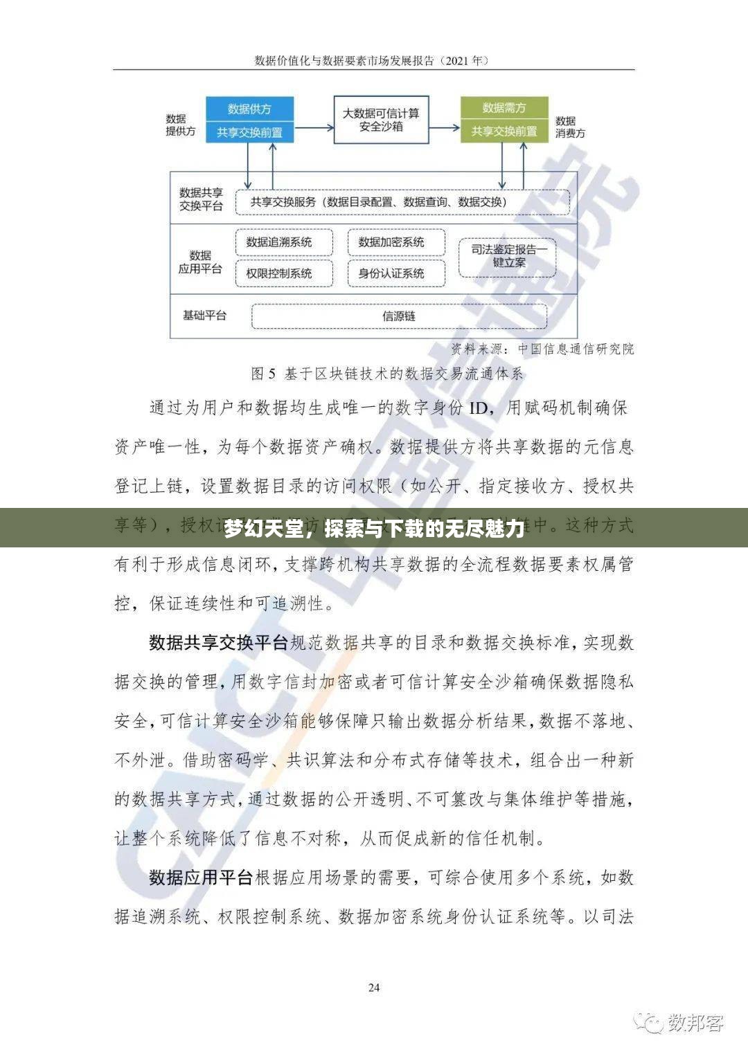 梦幻天堂，探索与下载的无尽魅力