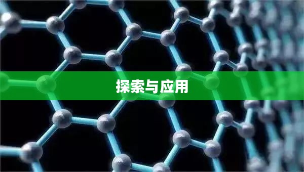 奥金锭材料的探索与应用