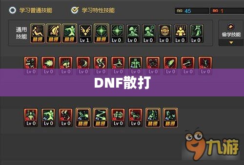 DNF散打连招技巧解析