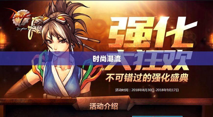 第五期稀有装扮，引领时尚潮流的神秘魅力