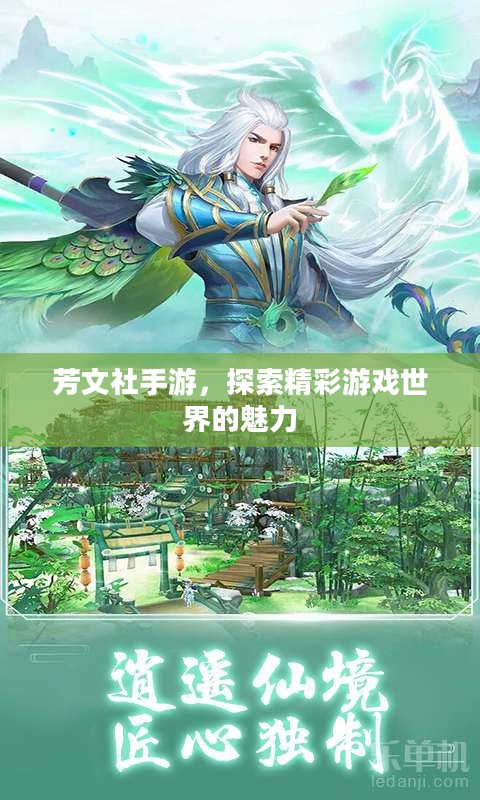 芳文社手游,探索精彩游戏世界的魅力 芳文社手游,探索精彩游戏世界的魅力