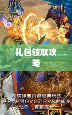 神曲激活码礼包领取全攻略 神曲激活码礼包领取全攻略