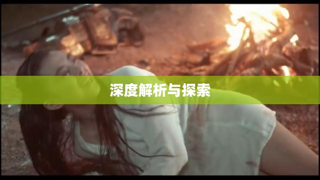 倩女幽魂一条龙,深度解析与探索 倩女幽魂一条龙,深度解析与探索