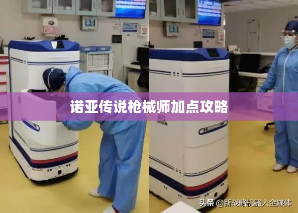 诺亚传说枪械师加点攻略 诺亚传说枪械师加点攻略