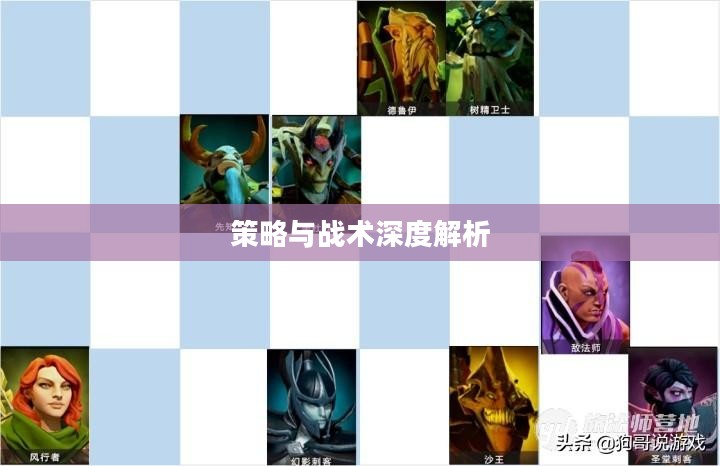 刀塔传奇敌法研究，策略与战术深度解析
