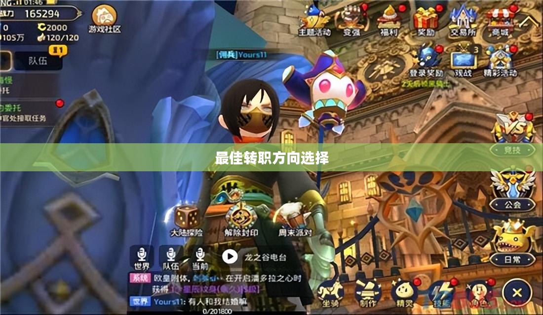 龙之谷魔法师转职攻略，如何选择最佳转职方向
