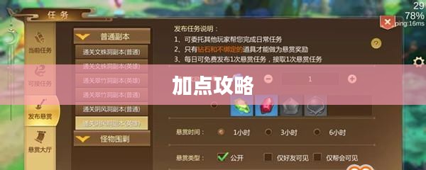 蜀门仙禽加点攻略