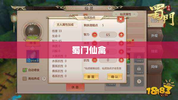 蜀门仙禽加点攻略 蜀门仙禽加点攻略