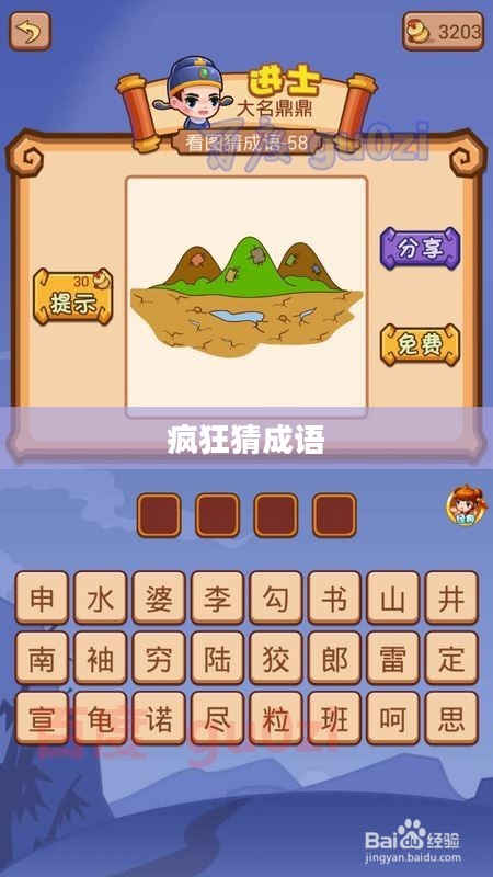 疯狂猜成语71关答案解析与攻略