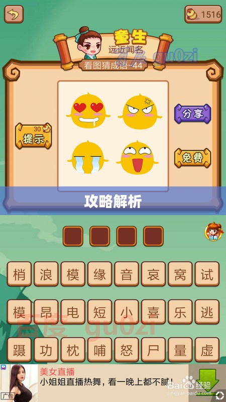 疯狂猜成语71关答案解析与攻略