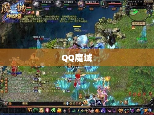 QQ魔域官方下载,探索神秘世界的首选入口 QQ魔域官方下载,探索神秘世界的首选入口