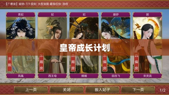 《皇帝成长计划》下载攻略