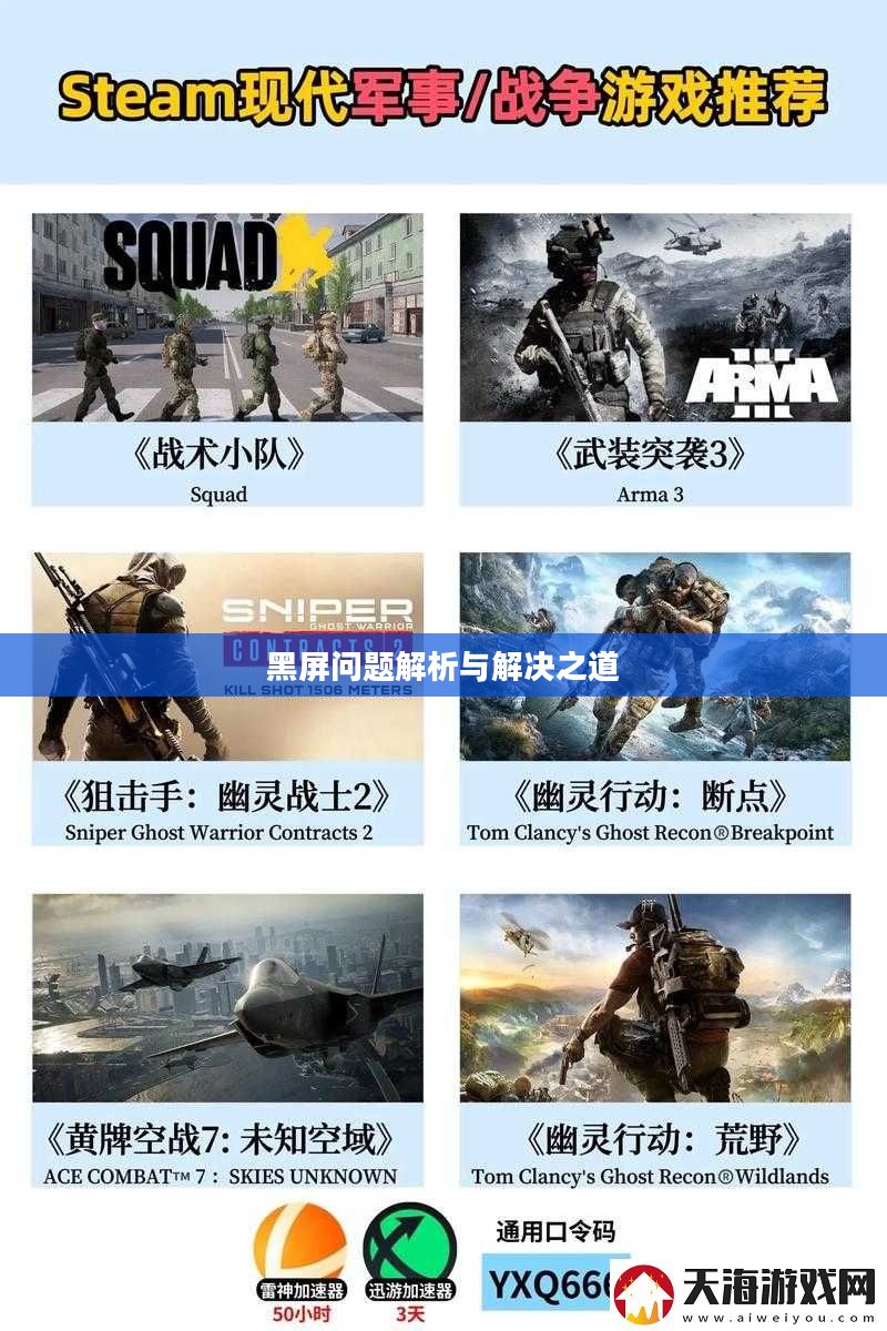 荣誉勋章战士遭遇黑屏问题,解析与解决之道 荣誉勋章战士遭遇黑屏问题,解析与解决之道