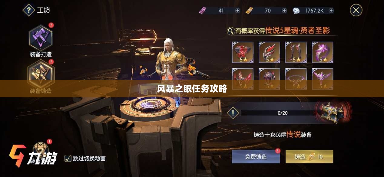风暴之眼任务攻略详解，如何高效完成任务