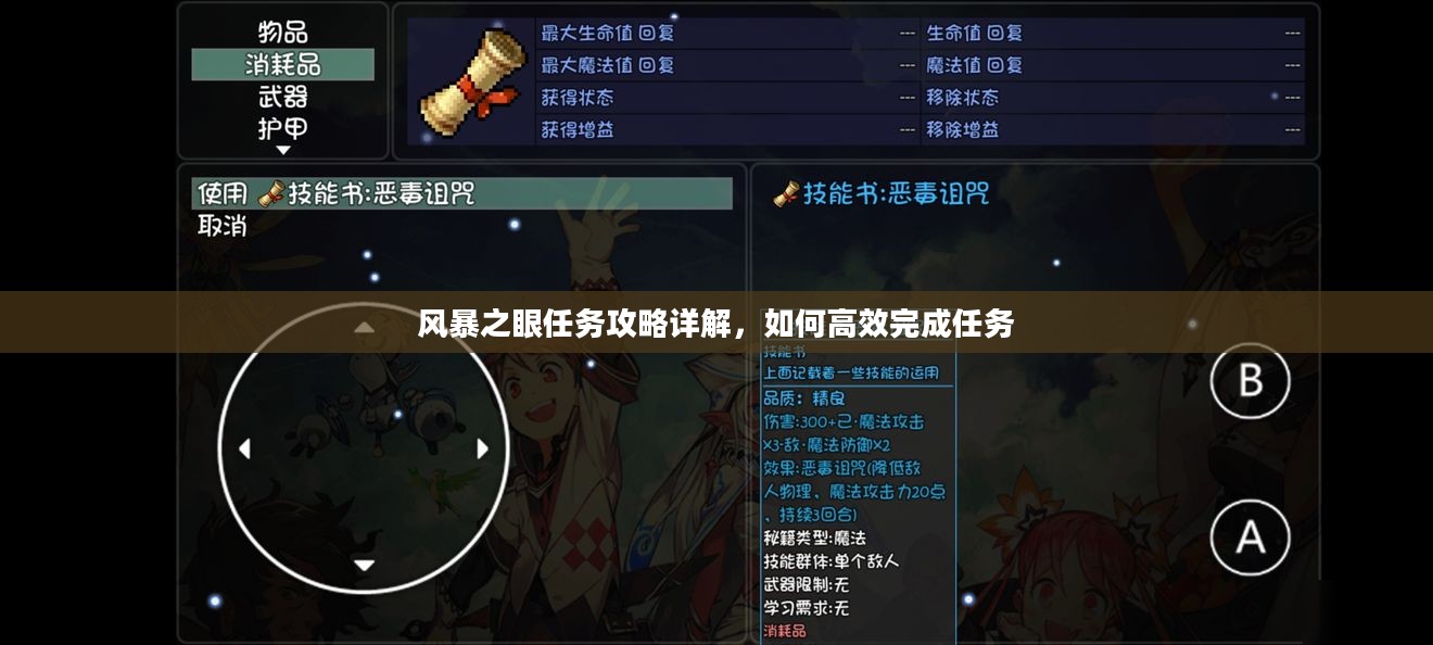 风暴之眼任务攻略详解，如何高效完成任务