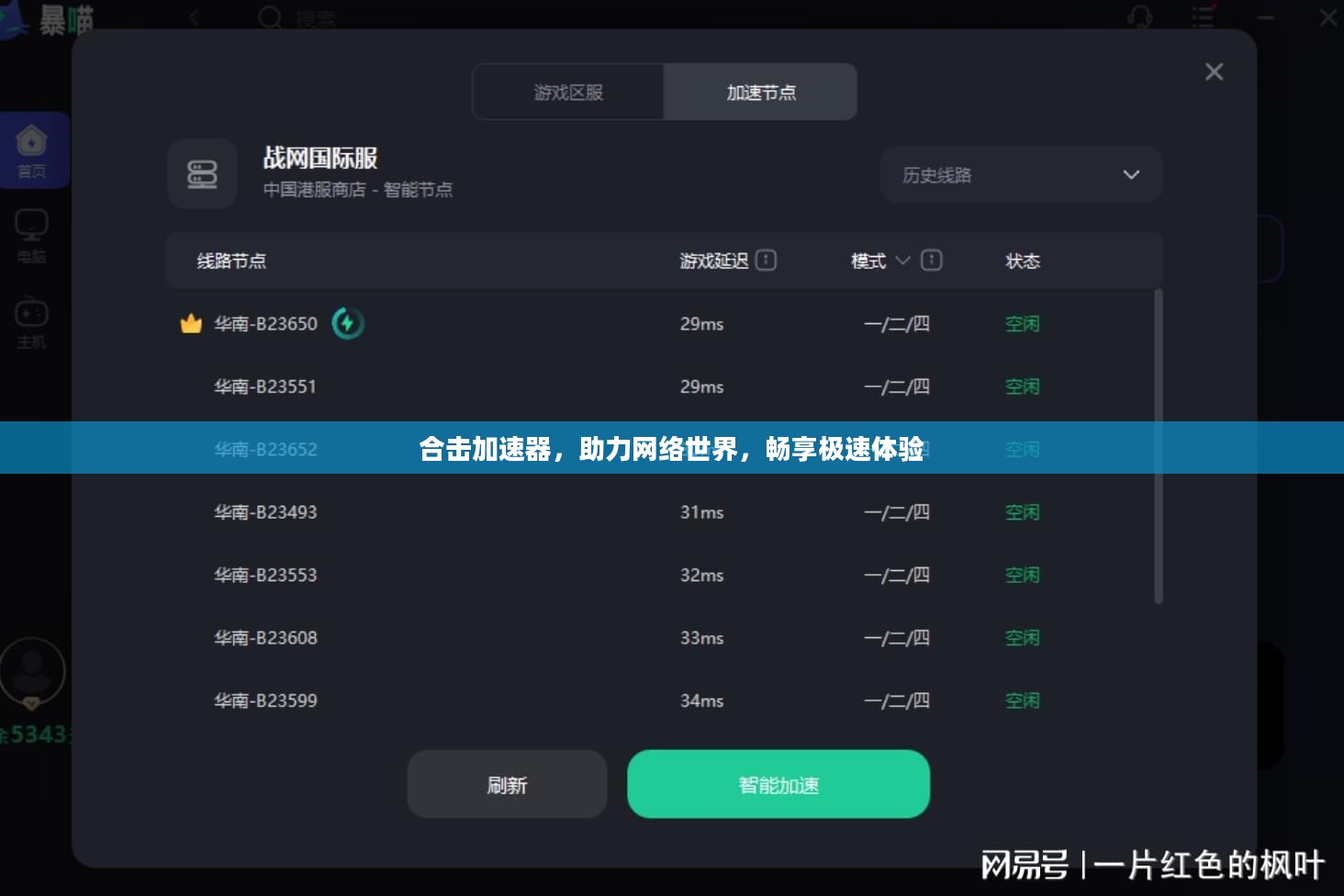 合击加速器，助力网络世界，畅享极速体验