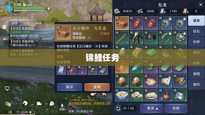 天涯明月刀手游，锦鲤任务探秘