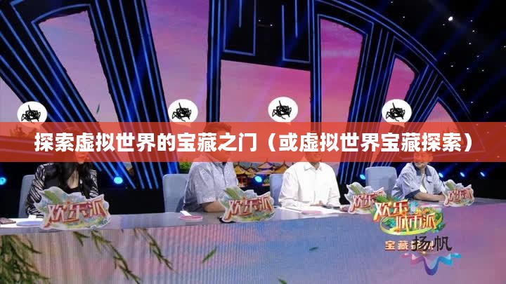 零世界礼包领取攻略，探索虚拟世界的宝藏之门
